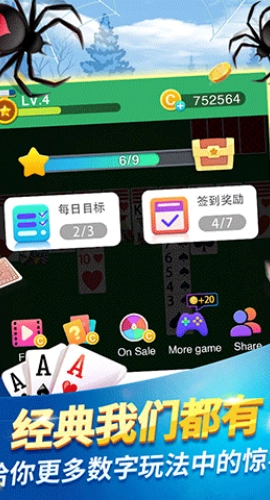 经典蜘蛛纸牌手机版图2