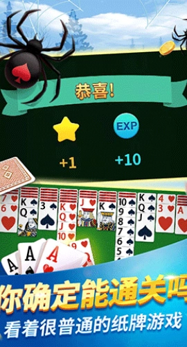 经典蜘蛛纸牌手机版图4