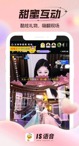 is语音手机版图2