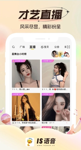 is语音手机版图5