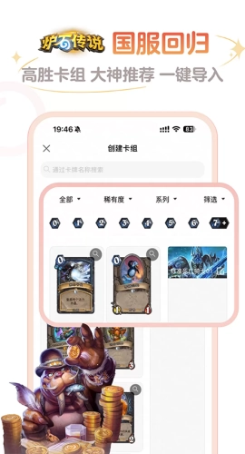 炉石传说盒子手机版图1