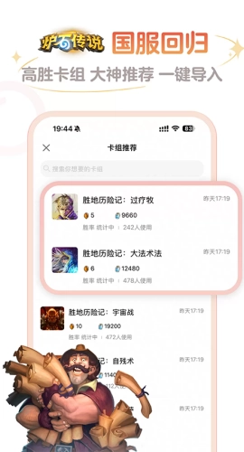 炉石传说盒子手机版图3