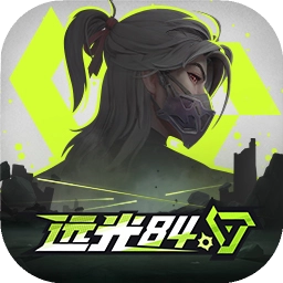 远光84安卓版