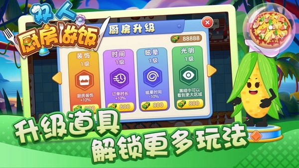 双人厨房做饭最新版3