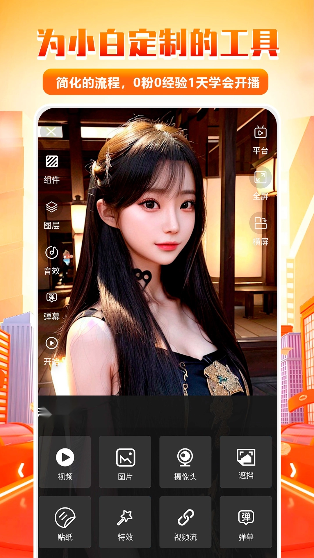 快抖直播伴侣图4