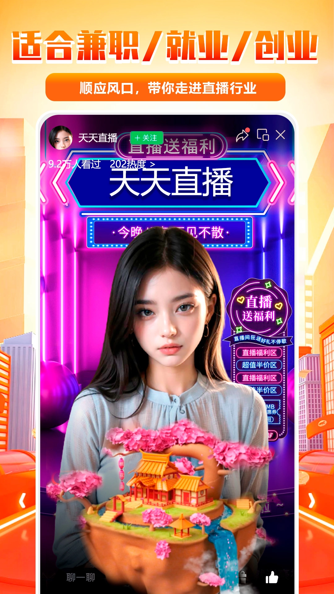 快抖直播伴侣图5