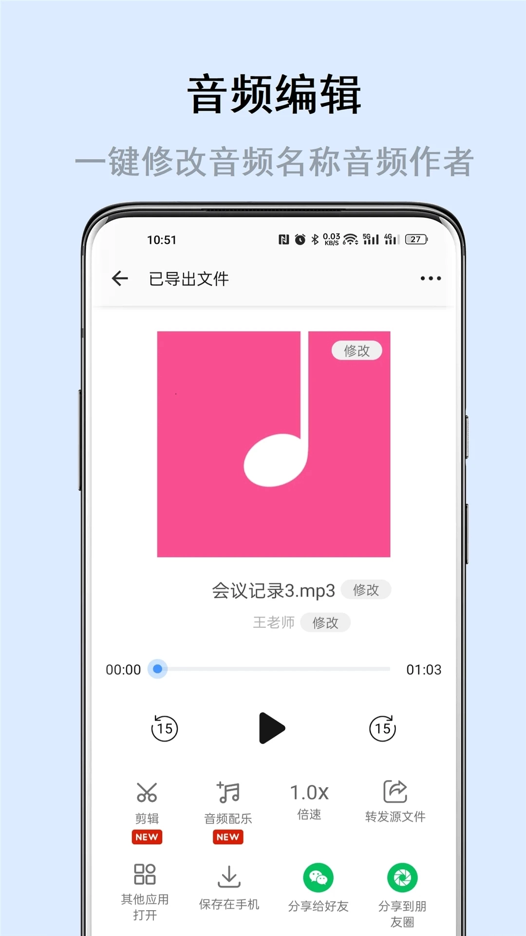 极速语音导出图2