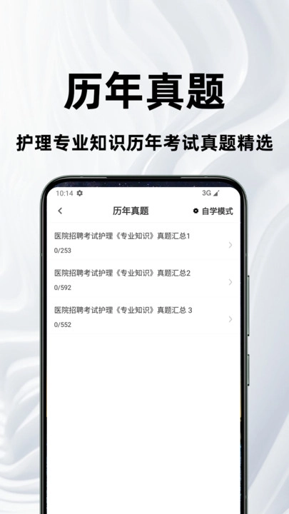 护理专业知识百分题库图2