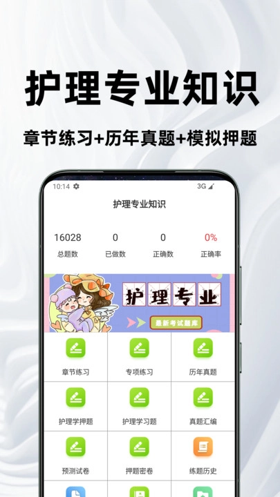 护理专业知识百分题库图3