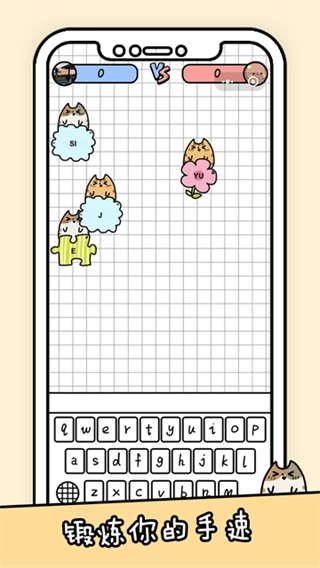 你会打字吗手机版(3)