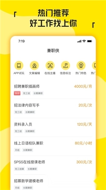 兼职侠安卓版4