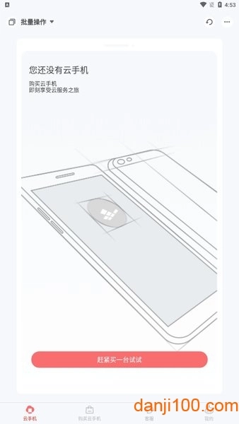 红手指云手机专业版