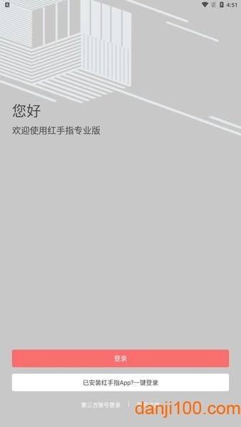 红手指云手机专业版