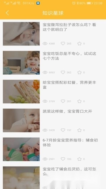 好宝宝辅食软件正版