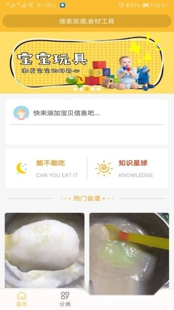 好宝宝辅食软件正版