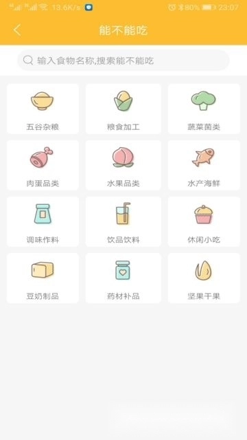 好宝宝辅食软件正版