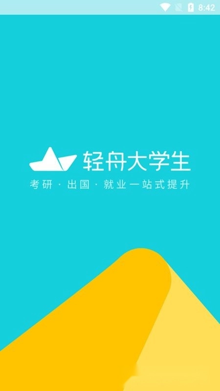 学而思大学生安卓版1