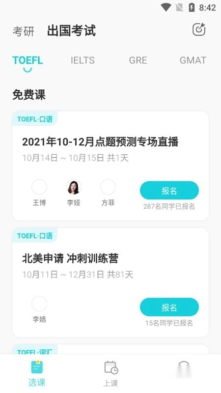 学而思大学生安卓版2