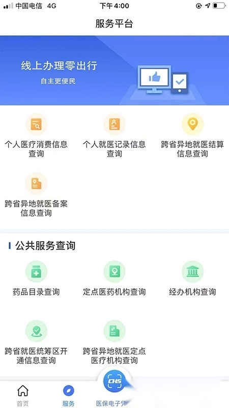 陕西医保缴费安卓客户端