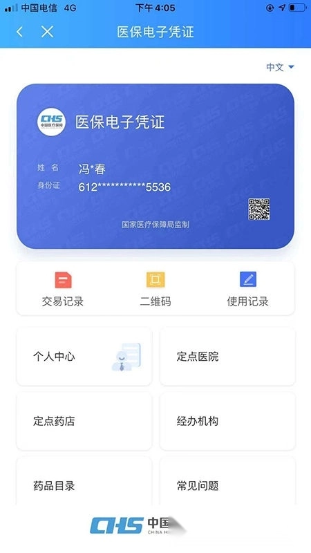 陕西医保缴费安卓客户端