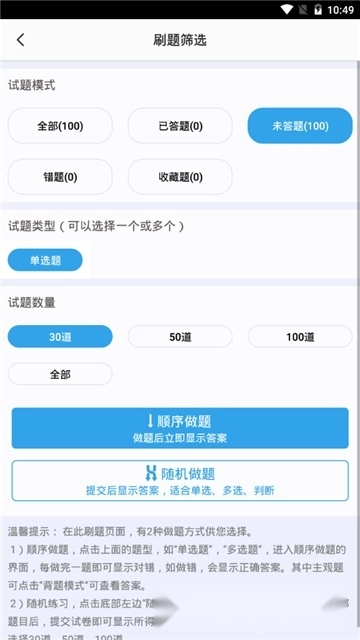 放射医学题库免费版图2