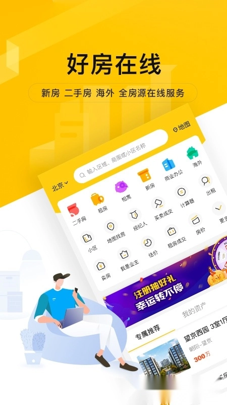 我爱我家2025最新版图3