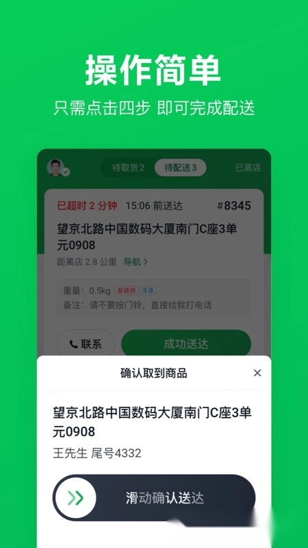 小象超市骑士手机版图3