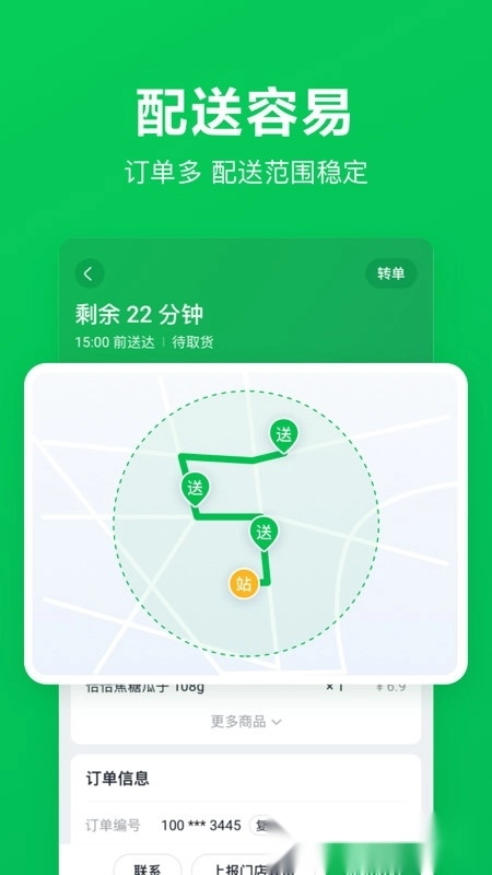 小象超市骑士手机版图1