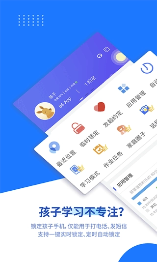 阳光守护家长端图1