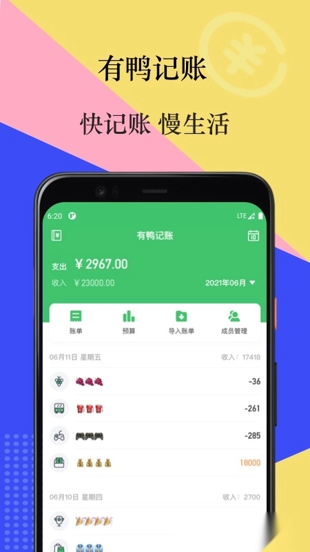 有鸭记账安卓版