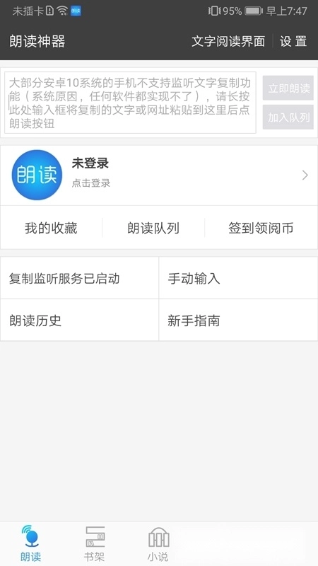 文字朗读神器安卓版
