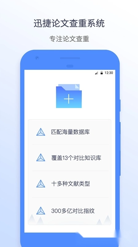 迅捷论文查重手机版