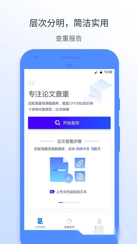 迅捷论文查重手机版