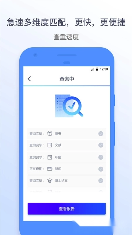 迅捷论文查重手机版