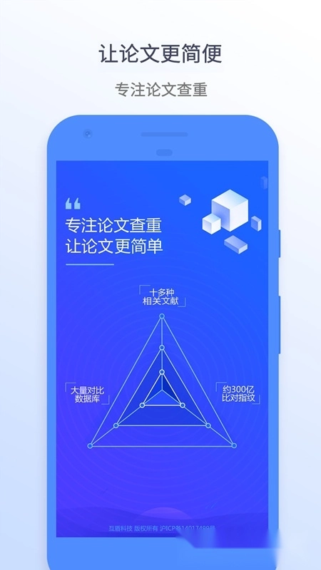 迅捷论文查重手机版