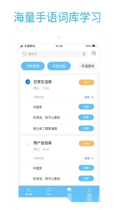 易手语手机版图3