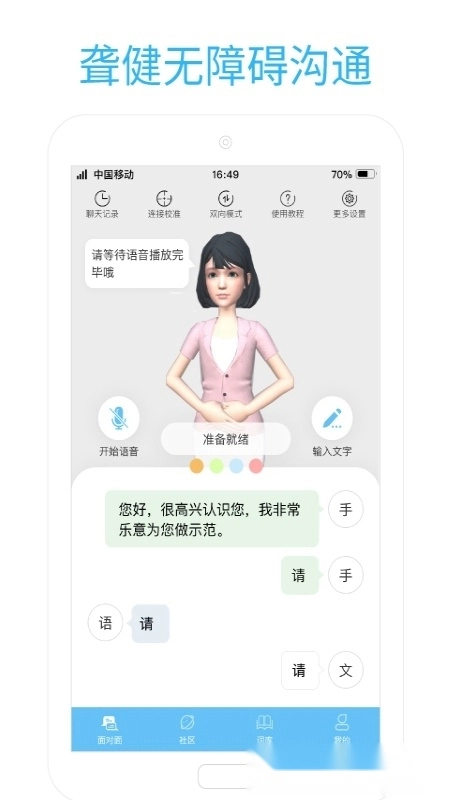 易手语手机版图2