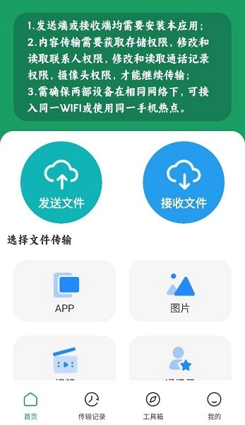 手机互传搬家图1