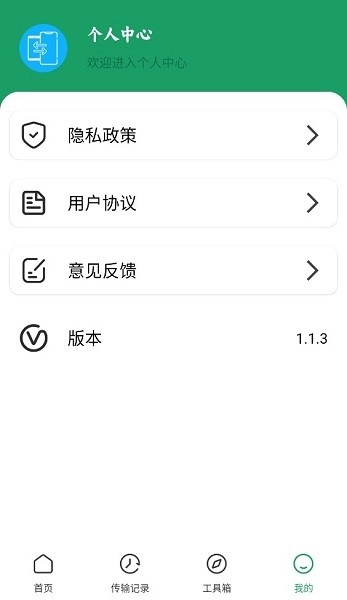 手机互传搬家图4