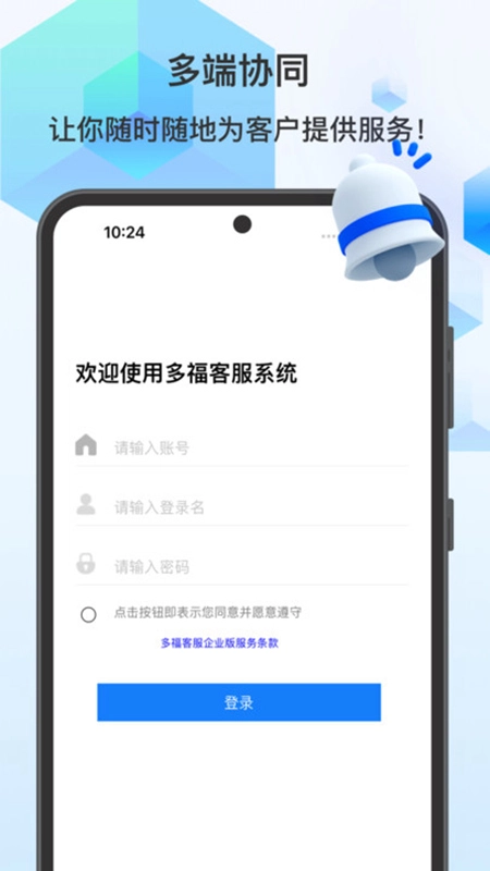 多福客服最新版