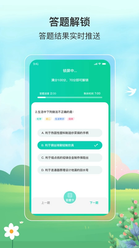 小蜡笔锁屏安卓版