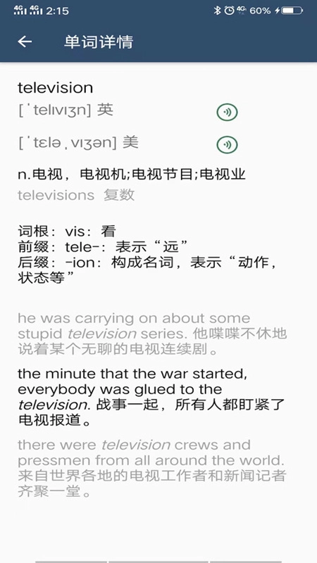 英语单词呗软件最新版