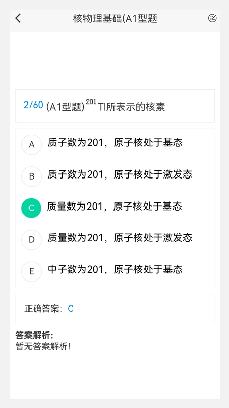 核医学新题库手机版