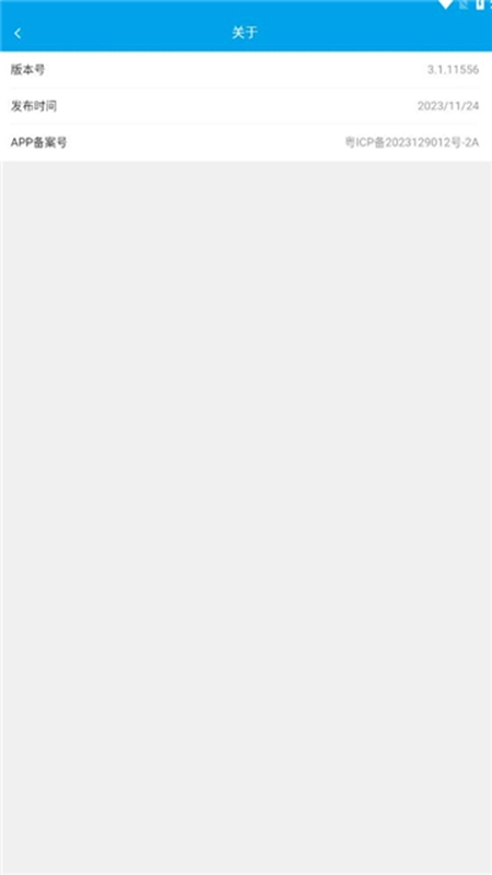 智慧物联软件安卓版1