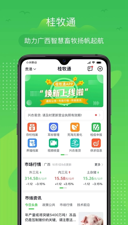 桂牧通安卓版