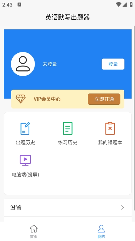 英语默写出题器手机版