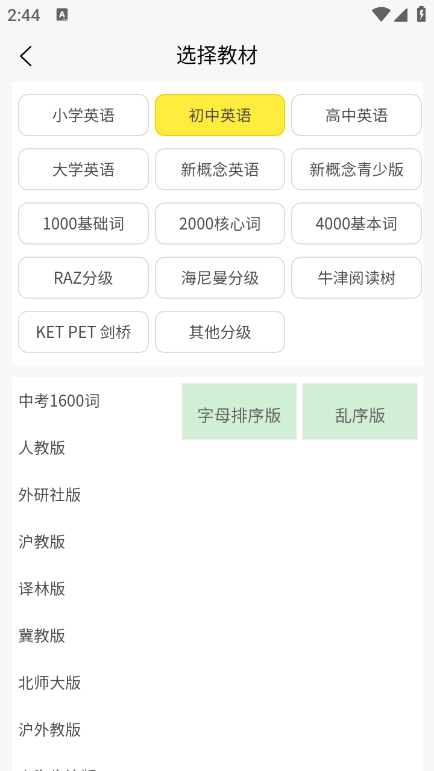 英语默写出题器手机版