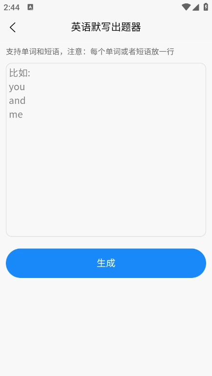 英语默写出题器手机版