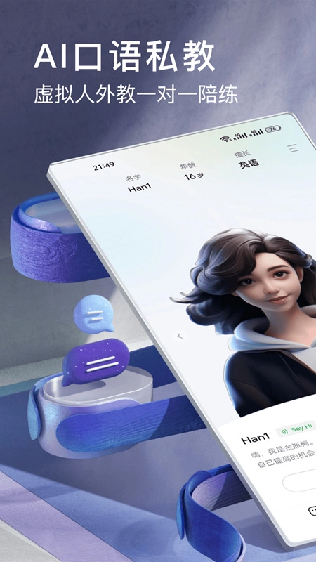 AI学英语安卓版图3
