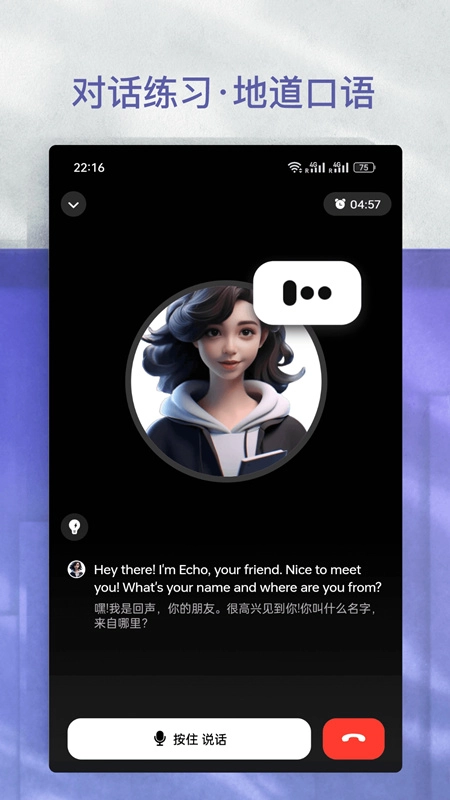AI学英语安卓版图1